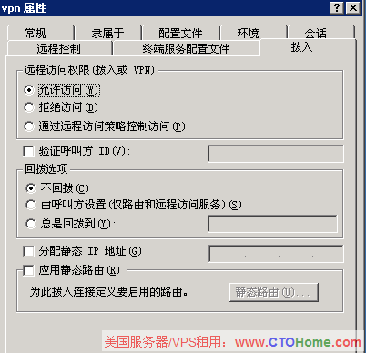 Windows 2003 VPS 安装VPN的方法 博主亲测可用 图例